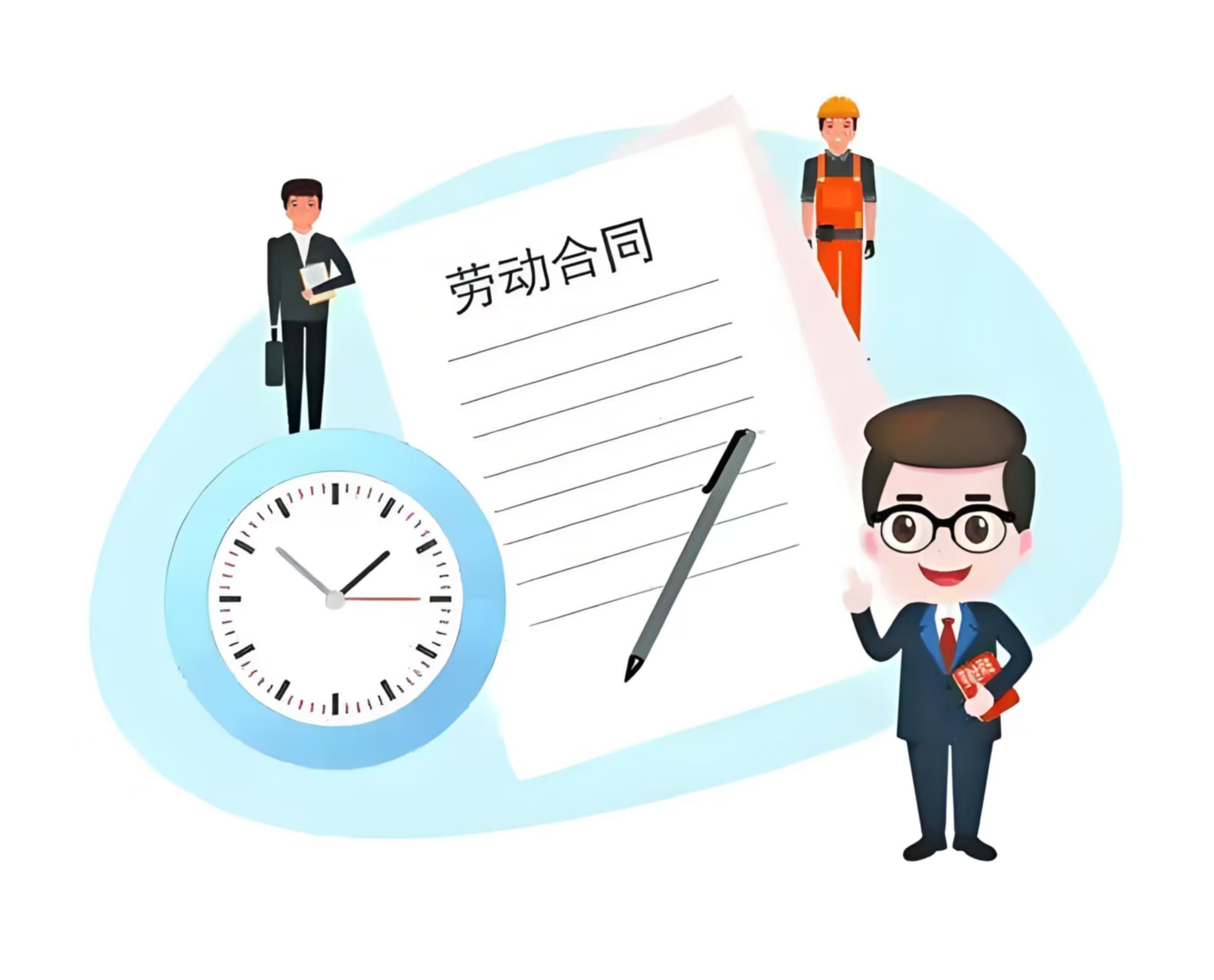 《劳动合同法》解读